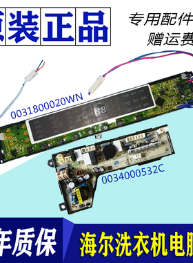 海尔电脑板XQB75-F15288S S85188Z61 0034000532C 0031800020WN