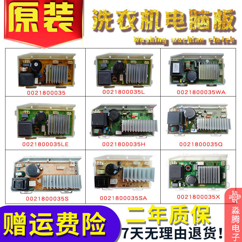 海尔洗衣机电脑板0021800035/A/F/H/M/Q/S/X电机驱动板变频板主板