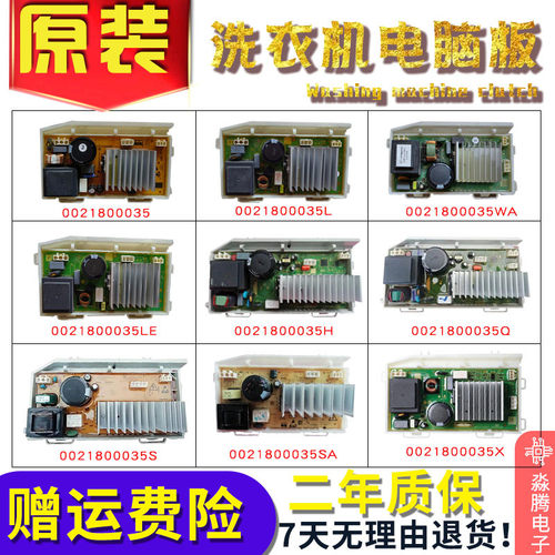 海尔洗衣机电脑板0021800035/A/F/H/M/Q/S/X电机驱动板变频板主板