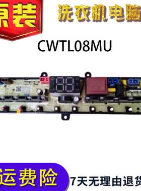 创维洗衣机电脑板T10R57 XQB120-93A线路主板CWTL08MU 控制板