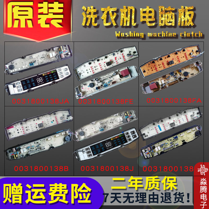 海尔洗衣机电脑板0031800138F/J/FA/F/B/GB/JB/JC/JE/JF/K/JQ大全