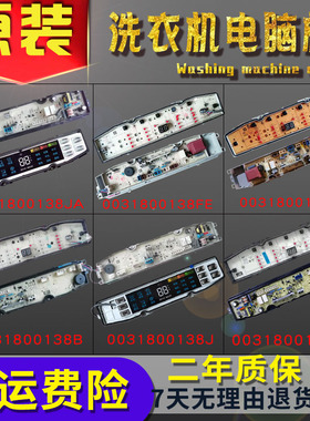 海尔洗衣机电脑板0031800138F/J/FA/F/B/GB/JB/JC/JE/JF/K/JQ大全