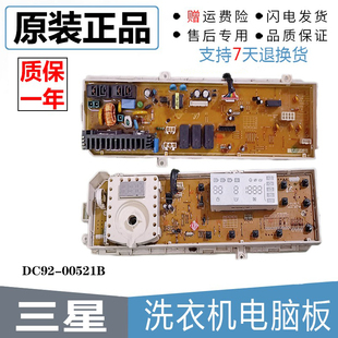 00521B主板DC41 DC92 00159A 00187C 00824B DC41 三星洗衣机DC92