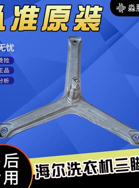 海尔洗衣机三脚架XQG50-BS708B/XQG50-BS808B三角架轴承水封内筒