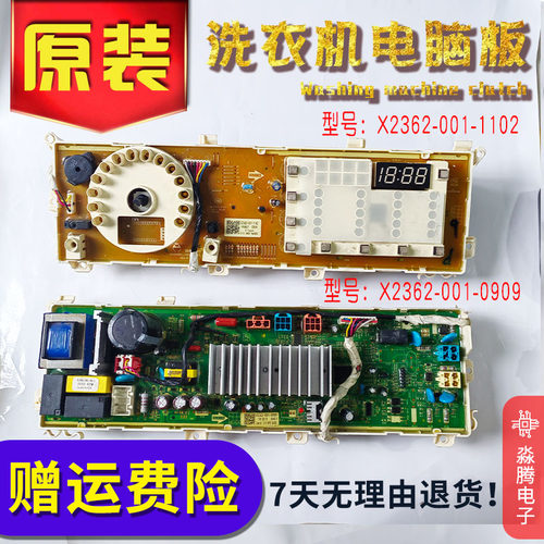 创维滚筒洗衣机F9008ND电脑板X2362-001-0909显示X2362-001-1102