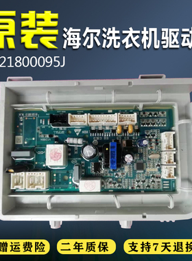 0021800095J海尔滚筒洗衣机电源板G70628BKX10S电脑板G80628BKX12