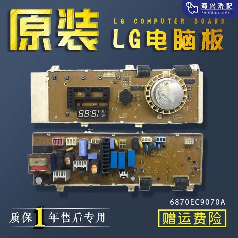 LG滚筒洗衣机电脑板WD-80185N/6871EN1010K原主板6870EC9070A -3
