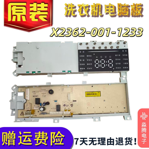 达米尼滚筒洗衣机主板XQG10-1230DB(C) X2362-001-1233控制电脑板