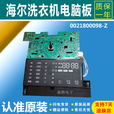 适用0021800098海尔洗衣机电脑显示板主板G80678BX14S/G/G120678B