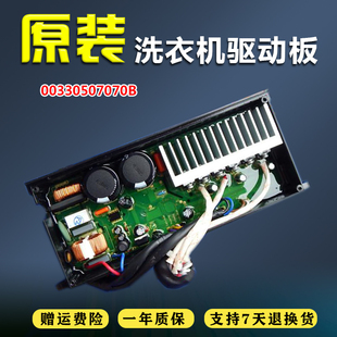 电脑驱动板 适用海尔洗衣机XQS70 B928A XQS75 00330507070B 928