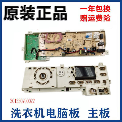 适用美的洗衣机配件电脑板MG70-1201LDPC(主板301330700022控制板