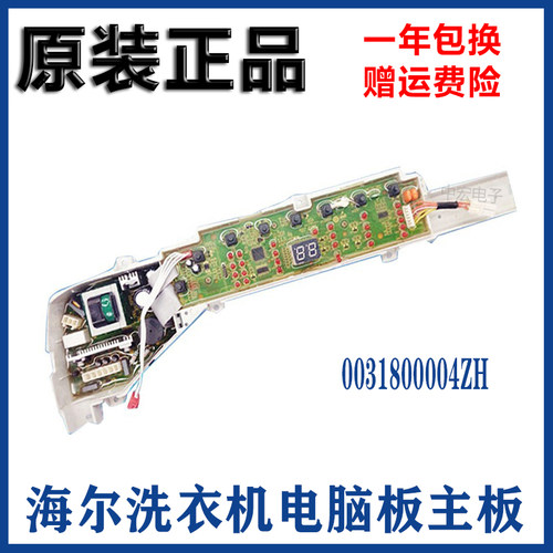 海尔洗衣机电脑板洗衣机海尔主板