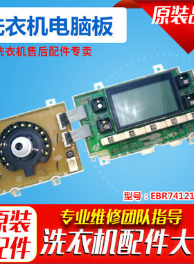 1LG原装洗衣机电脑板 WD-F1495BDS 显示板EBR74121370