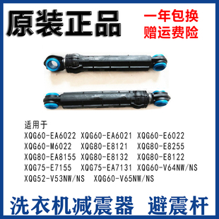 适用松下XQG100 E1A2H E1025洗衣机E1028减震器E102T避震杆E1A26