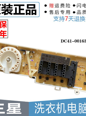 三星滚筒洗衣机电脑显示板 按键板 DC92-00598C DC41-00163C