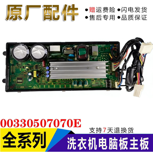 适用海尔洗衣机驱动板00330507070E变频板电机控制板主控板电脑板