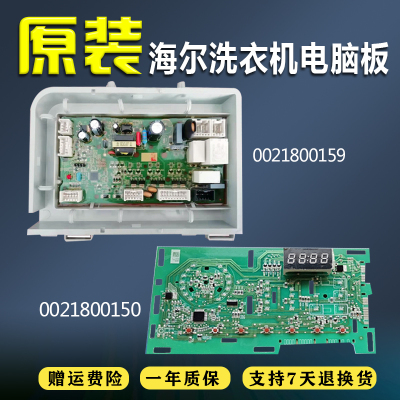 TQG100-HB1481U1适用海尔滚筒洗衣机电脑板控制主板0021800159