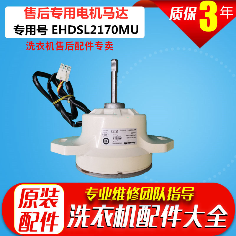适用松下小天鹅美的洗衣机ehdsl2170mu 8p马达170w变频电机dc280v