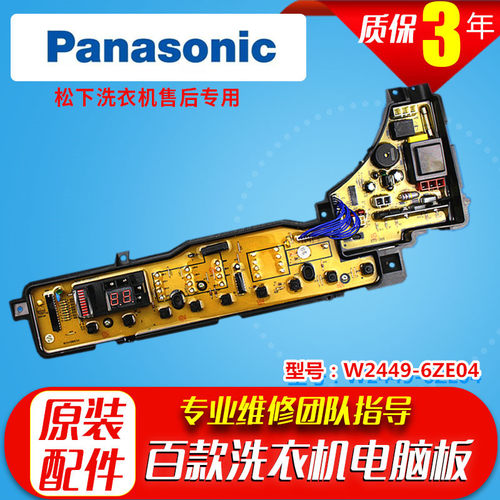 松下电脑板W2449-6ZE04 XQB60-H640U ETS-368 XQB55-H641U配件