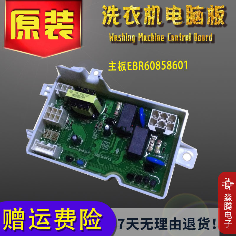 LG原厂洗衣机XQB75-S3PD 80-V31PD 洗衣机电脑板EBR60858601