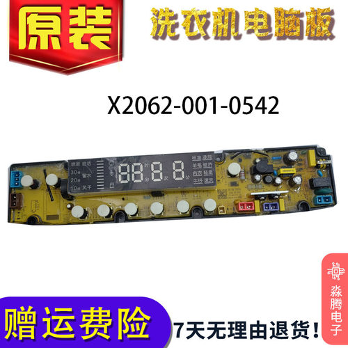 创维洗衣机XQB90-58AS XQB135-61A电脑控制主板X2062-001-0542