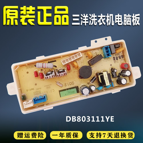 三洋洗衣机电脑板DB7557ES DB8557XS WT8455BIM0S DB803111YE主板