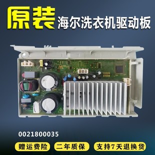 海尔滚筒洗衣机XQG60 B1228A电机驱动板0021800035变频驱动器配件