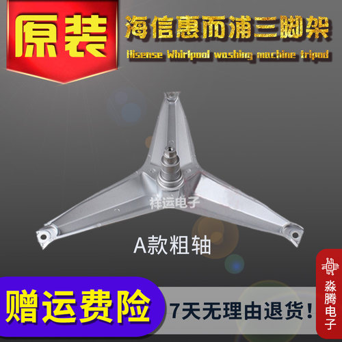 适用惠而浦滚筒洗衣机WFC1051CW WFC1052CS WFC1258CW三脚架