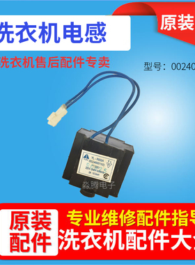 适用海尔滚筒洗衣机0024000152电感DPC0310C变频电机电容器干扰器