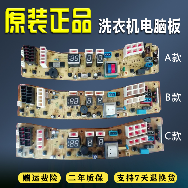 适用于小天鹅洗衣机电脑板XQB/TB62-3268G 60-3288CL Q3288CL主板