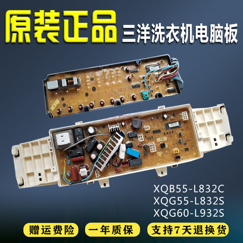 三洋滚筒洗衣机电脑板XQG55-L832C L832S XQG60-L932S显示板主板
