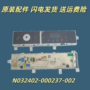 002显示主版 适用于创维滚筒洗衣机F1056RDH电脑板N032402 000237