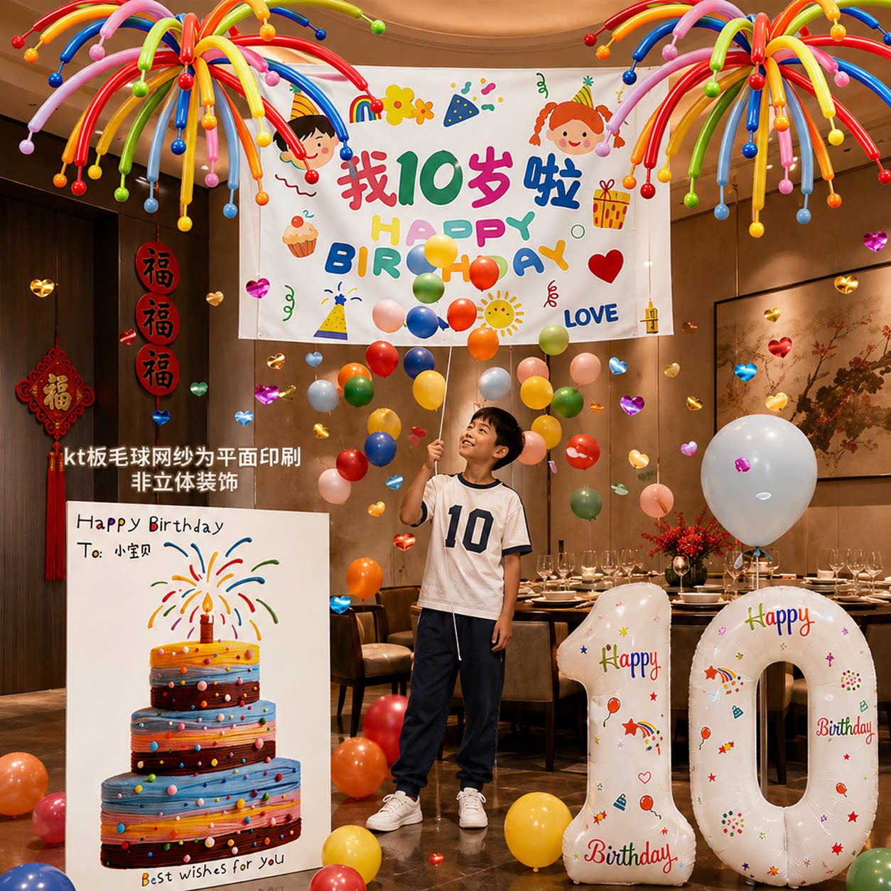 儿童生日布置场景装饰快乐仪式感10岁男孩孩周岁气球雨宝酒店挂布