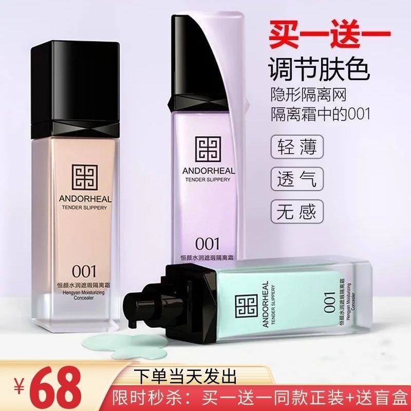 大牌雅诗兰隔离霜妆前乳遮瑕保湿防护三合一控油持久提亮肤色正品