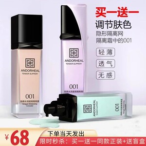 大牌雅诗兰隔离霜妆前乳遮瑕保湿防护三合一控油持久提亮肤色正品