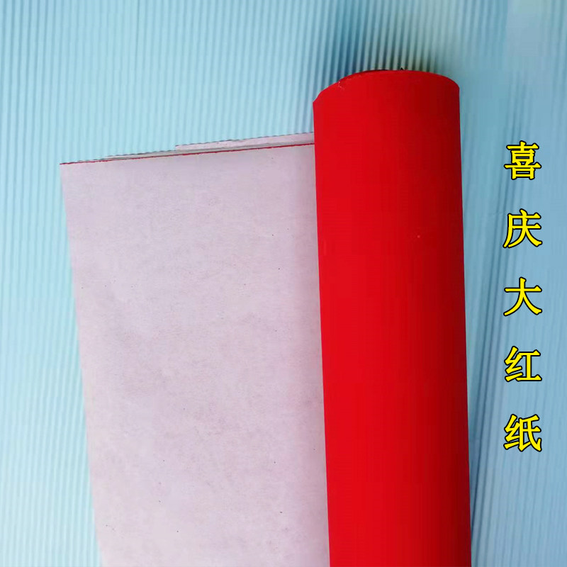结婚用品单面大红纸红色