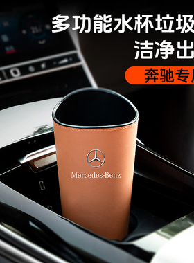 奔驰车载垃圾桶GLB220雨伞收纳筒EQA260储物盒gla200水杯座置物袋