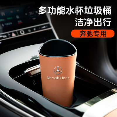 奔驰车载垃圾桶GLB220雨伞收纳筒EQA260储物盒gla200水杯座置物袋