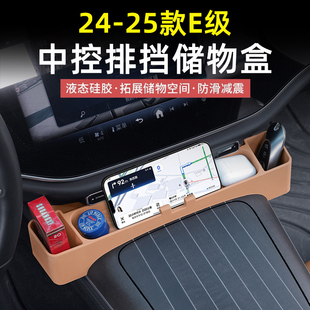 奔驰24-25款E级E300L中控储物盒E260L收纳盒手机架眼镜夹钥匙放置