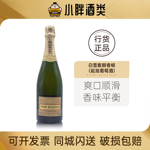 白雪紫醇法国香槟起泡葡萄酒