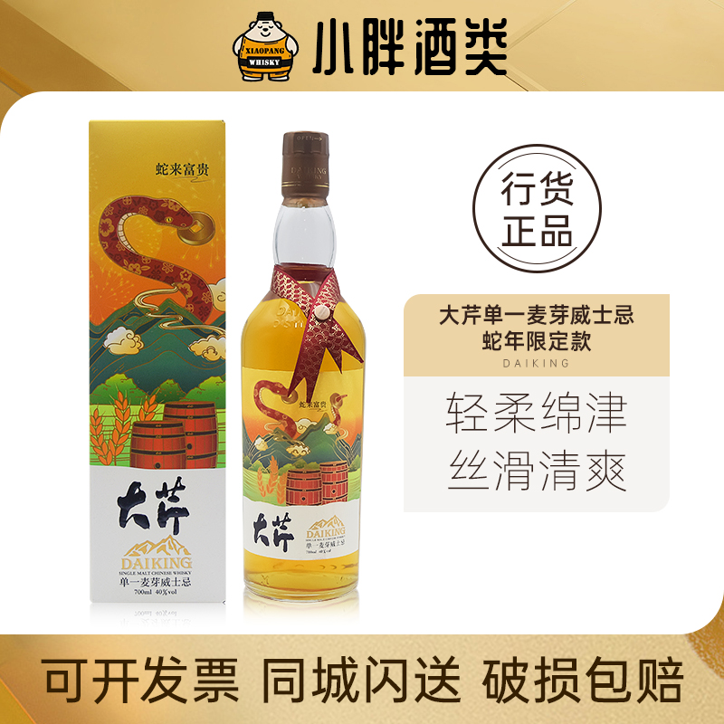 大芹福建蛇年限定款威士忌700ml