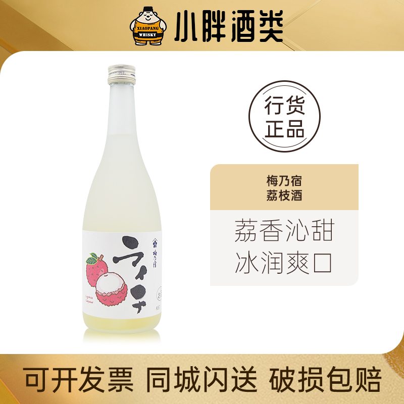 梅乃宿日本荔枝酒720ml果酒