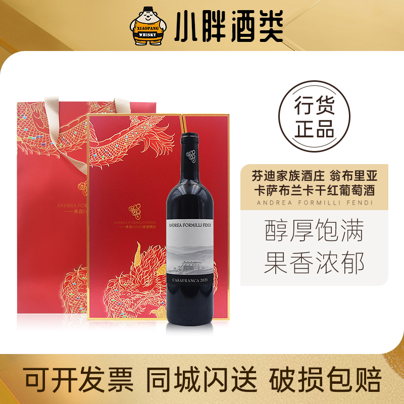 意大利 芬迪家族酒庄 翁布里亚卡萨布兰卡干红葡萄酒750ml 14.5%