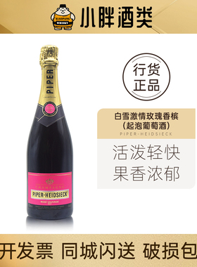 PIPER-HEIDSIECK白雪激情玫瑰香槟起泡葡萄酒750ml12%VOL法国进口