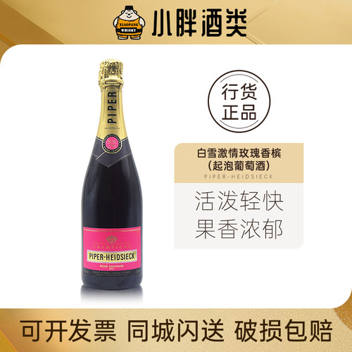 白雪激情法国玫瑰香槟起泡葡萄酒