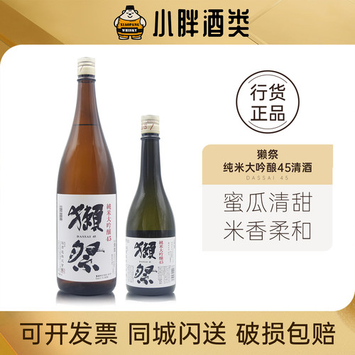 獭祭日本纯米大吟酿45清酒1.8L
