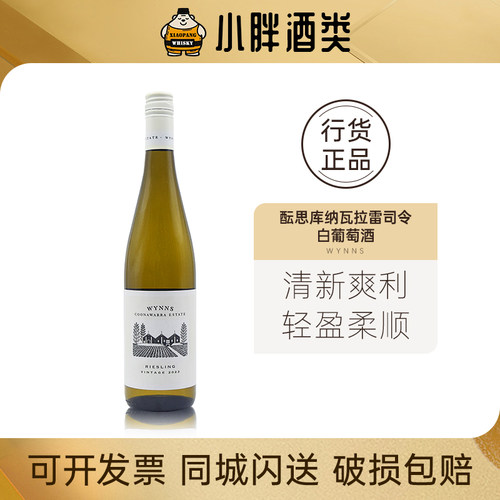 酝思库纳瓦拉雷司令白葡萄酒