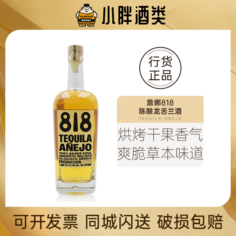 墨西哥詹娜818陳釀龍舌蘭酒750ml