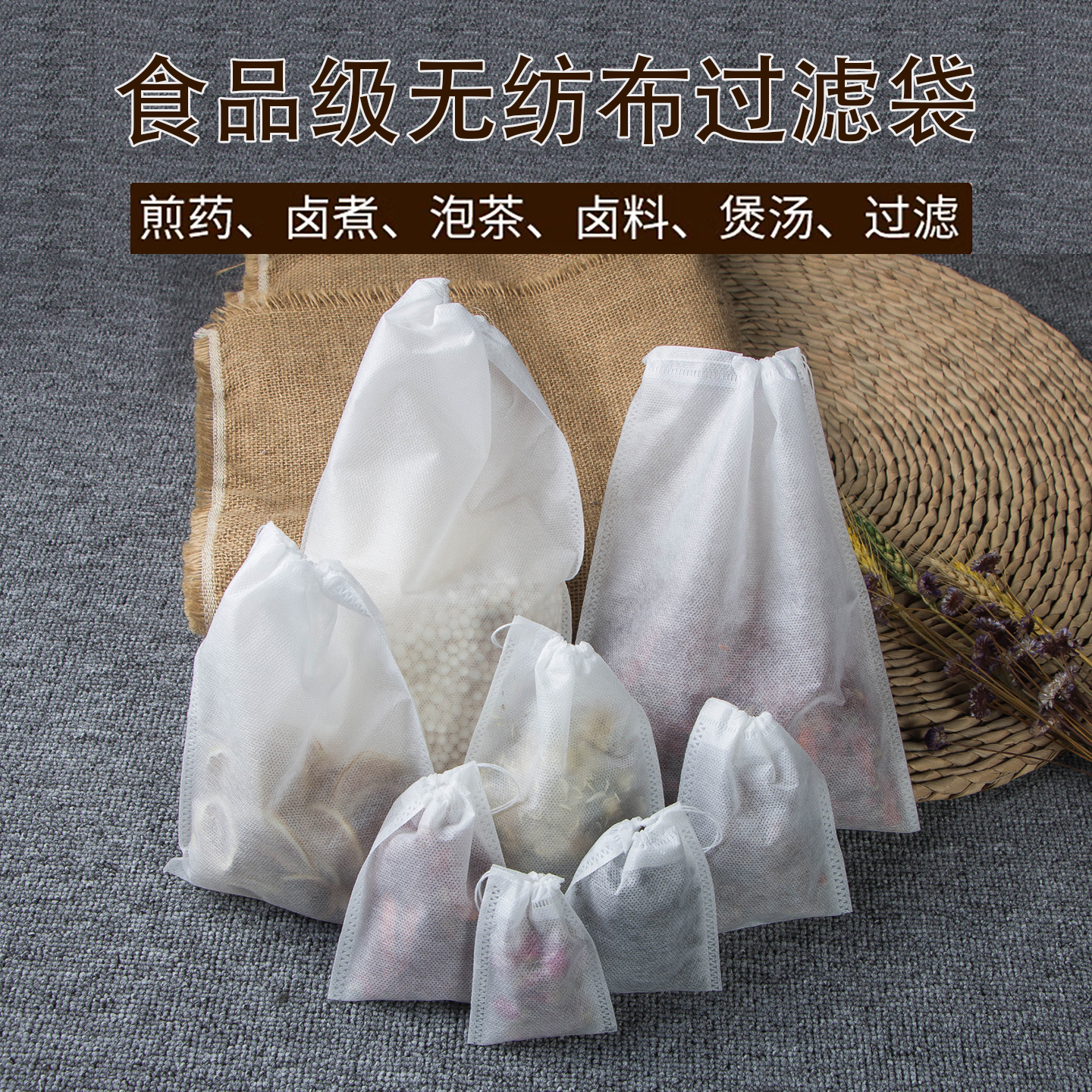 食品级无纺布一次性过滤袋