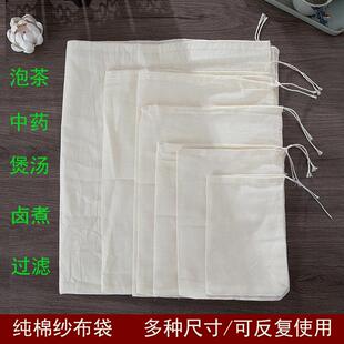 纯棉纱布袋煎熬中药煲汤袋隔渣袋香料包卤料袋泡酒袋炖汤卤肉专用